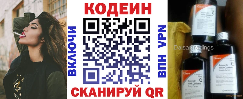 продажа наркотиков Камызяк Codein Purple Drank